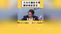 主办方都舍不得删的明星签名，热巴蘸口水，看到肖战：逆流而上