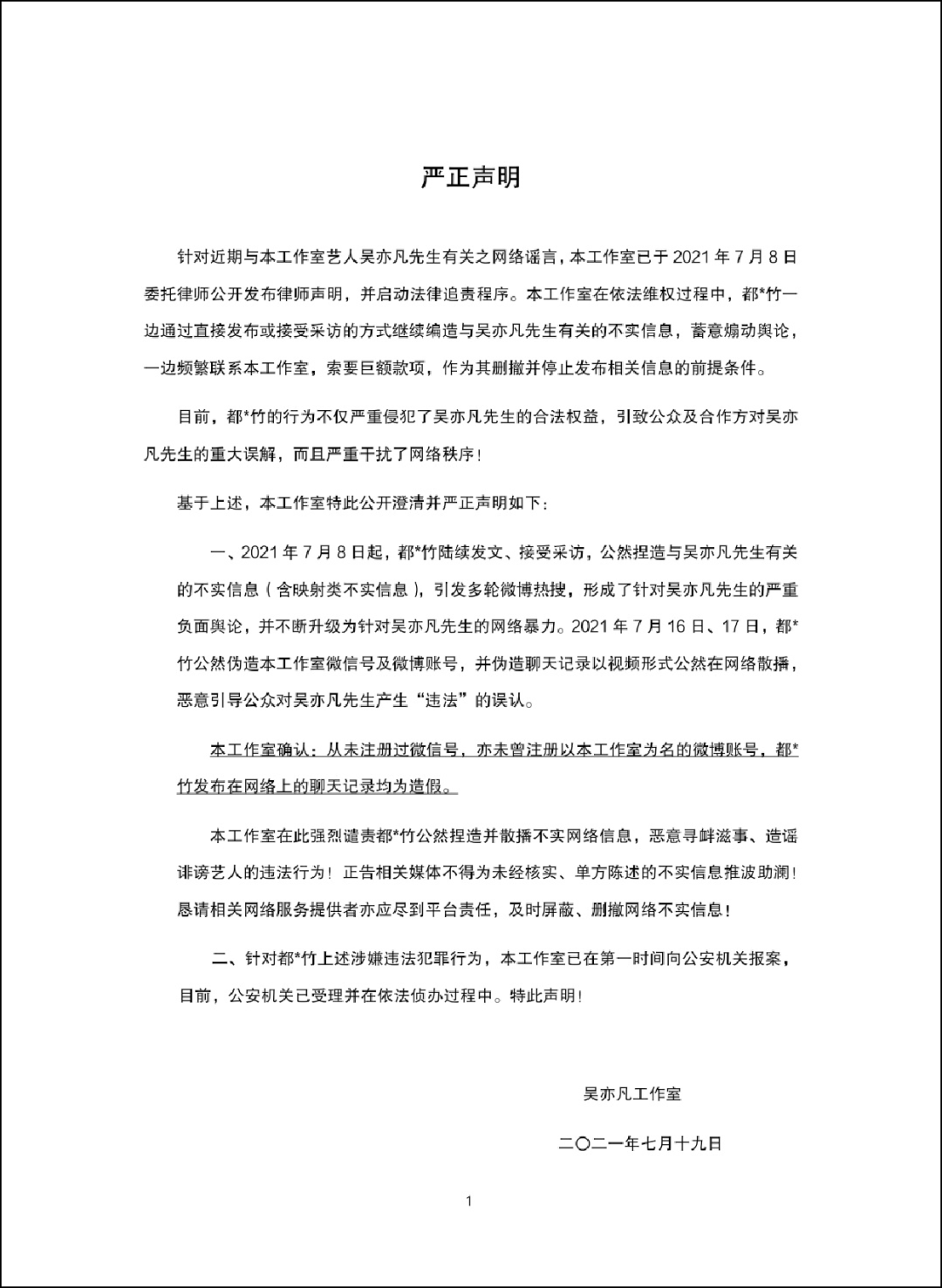 吴亦凡敲诈勒索罪案例_爆料明星黑料算犯法吗,_吴亦凡诽谤罪立案标准