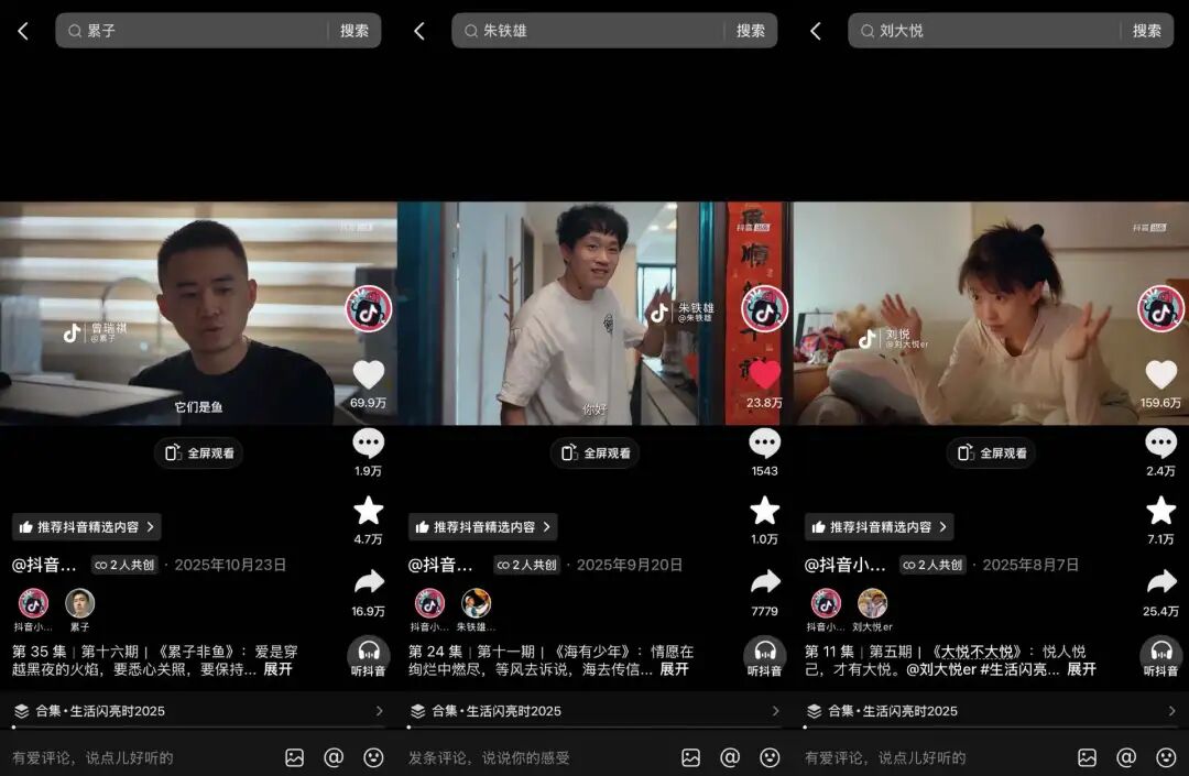 抖音红人真实生活_热点明星抖音视频怎么做,_《生活闪亮时》人物纪实