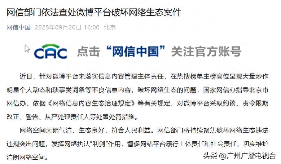 快手网红微博八卦头条,_网信办约谈微博平台责令改正_微博平台信息内容管理主体责任